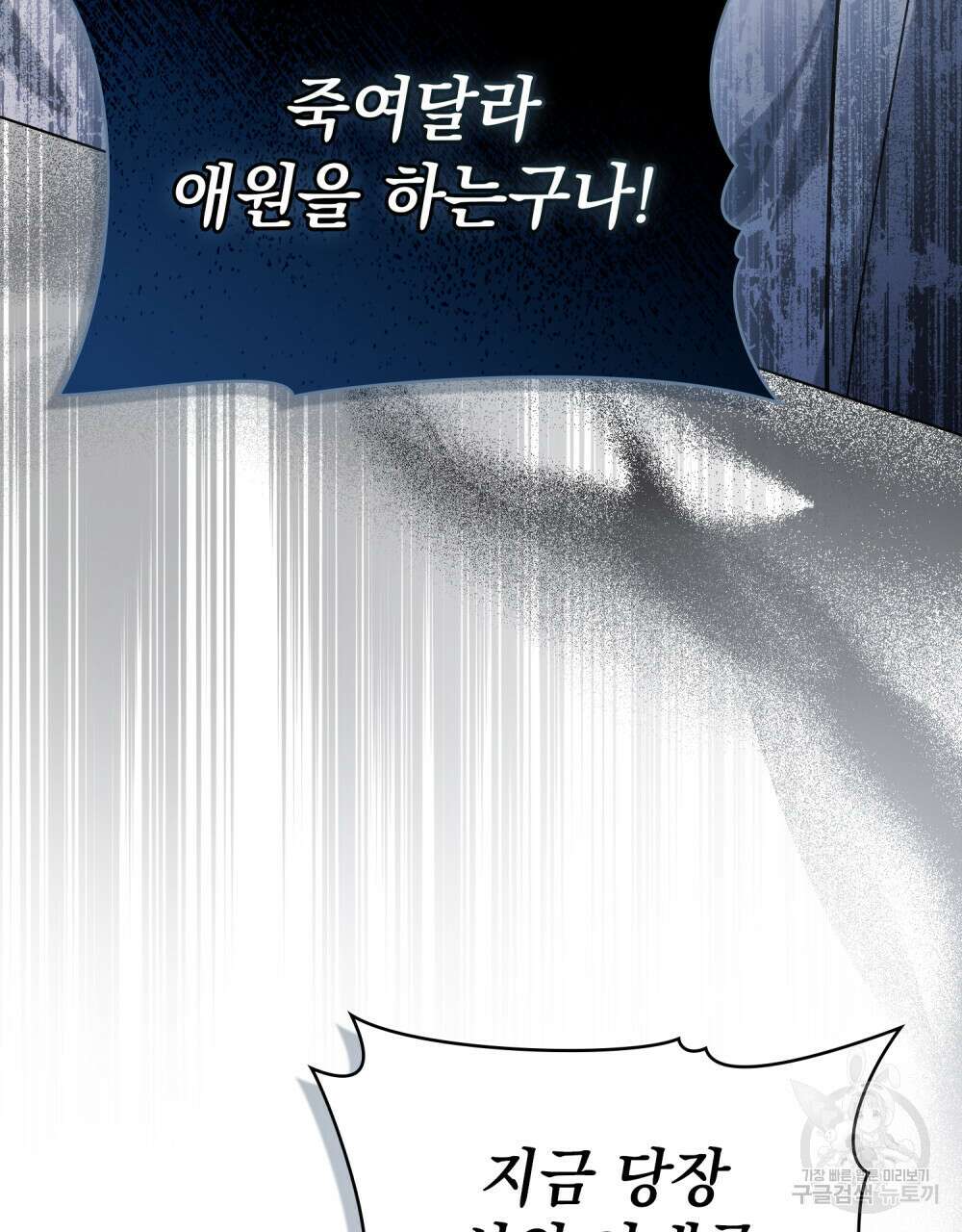 신의 눈을 가린 채 입을 맞추면 6화 41
