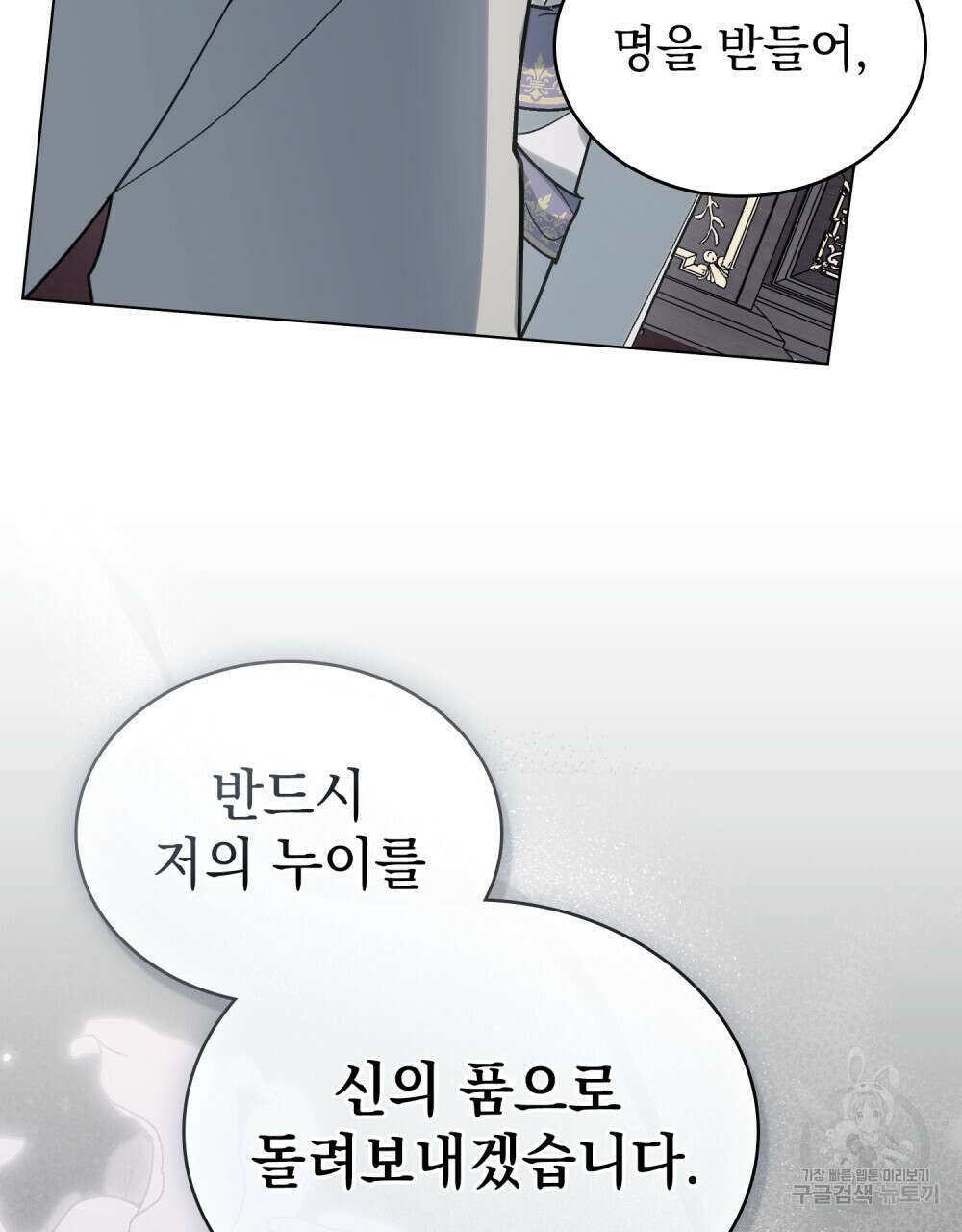 신의 눈을 가린 채 입을 맞추면 6화 43