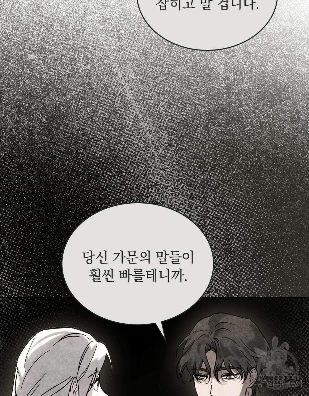신의 눈을 가린 채 입을 맞추면 6화 65