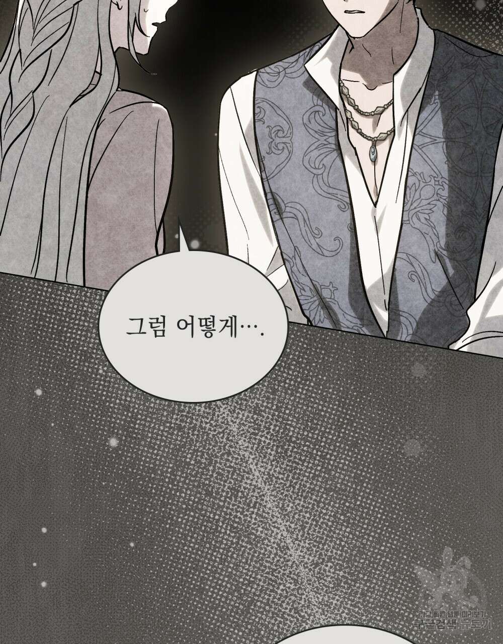 신의 눈을 가린 채 입을 맞추면 6화 66