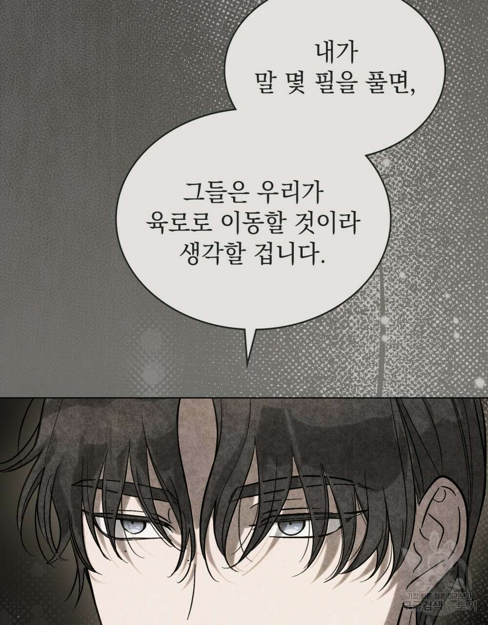 신의 눈을 가린 채 입을 맞추면 6화 67