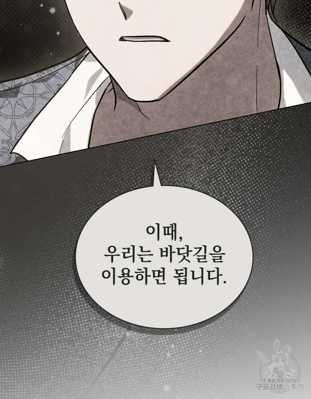 신의 눈을 가린 채 입을 맞추면 6화 68