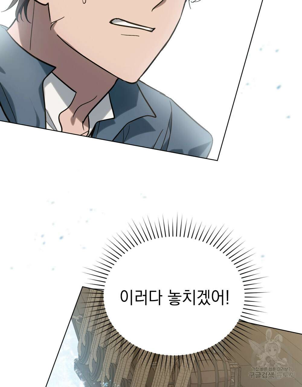 신의 눈을 가린 채 입을 맞추면 6화 74