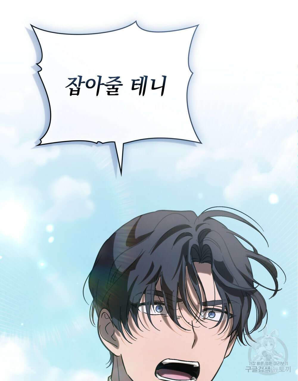 신의 눈을 가린 채 입을 맞추면 6화 81