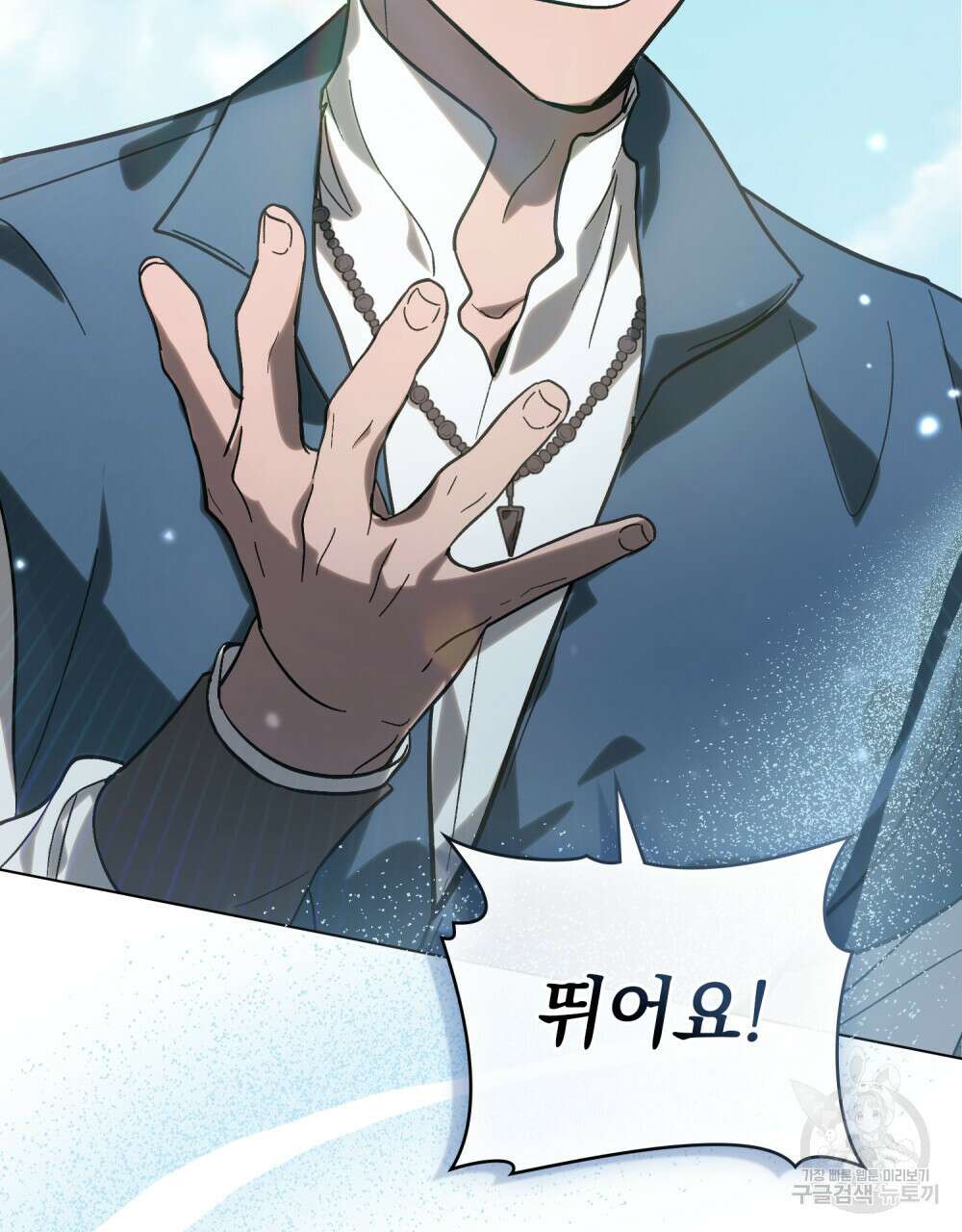 신의 눈을 가린 채 입을 맞추면 6화 82