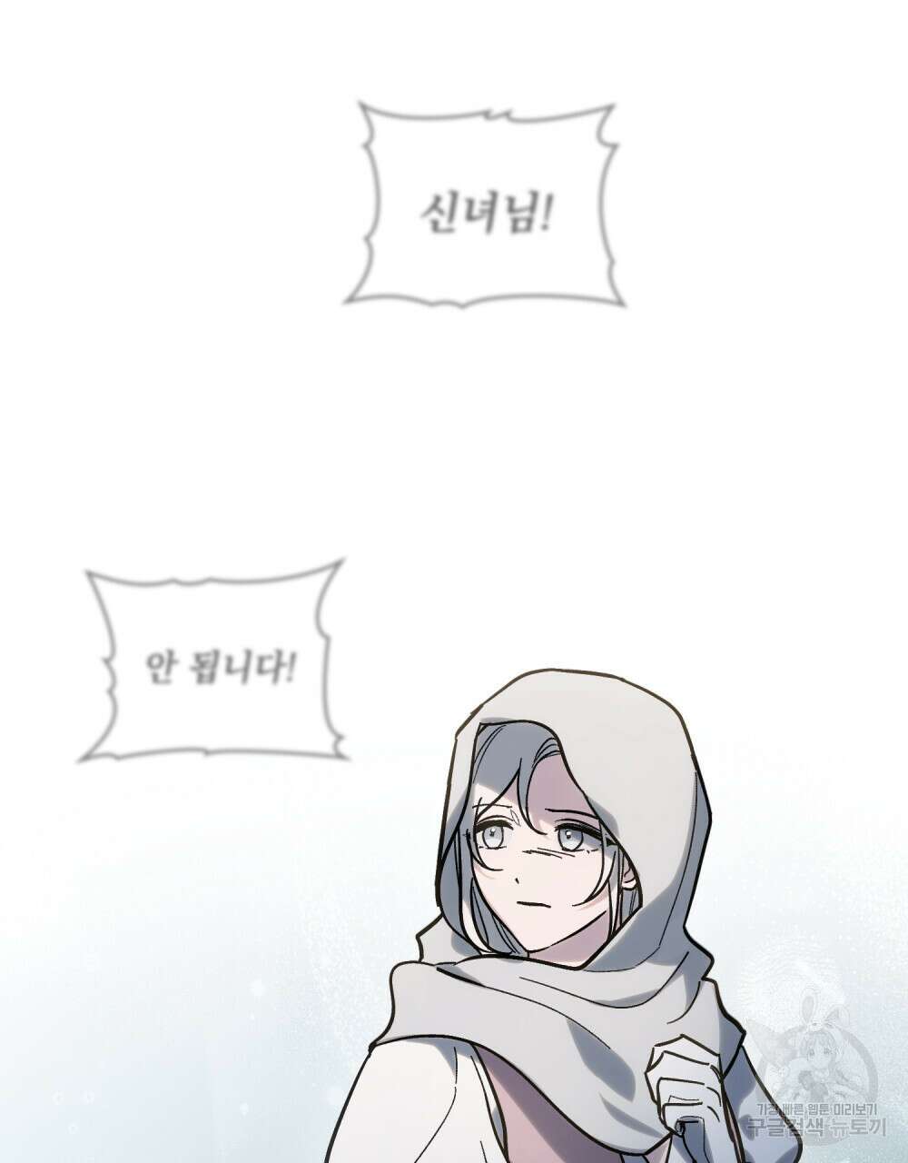 신의 눈을 가린 채 입을 맞추면 6화 89