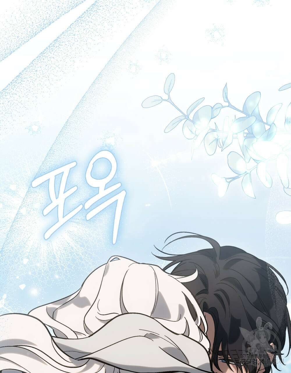 신의 눈을 가린 채 입을 맞추면 6화 97