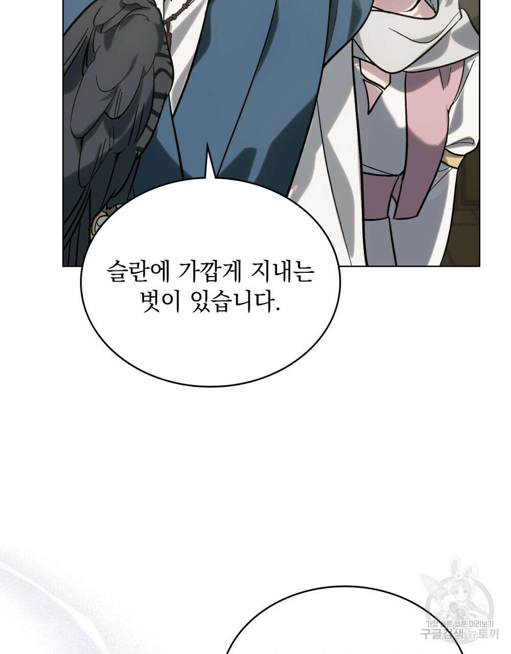 신의 눈을 가린 채 입을 맞추면 6화 111