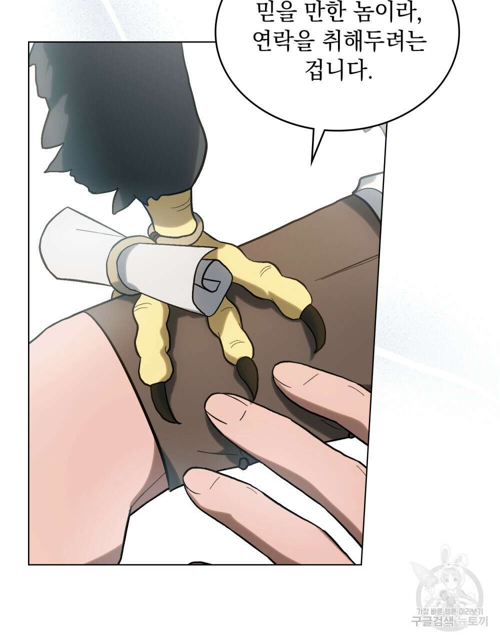 신의 눈을 가린 채 입을 맞추면 6화 112