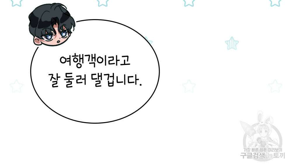 신의 눈을 가린 채 입을 맞추면 6화 120