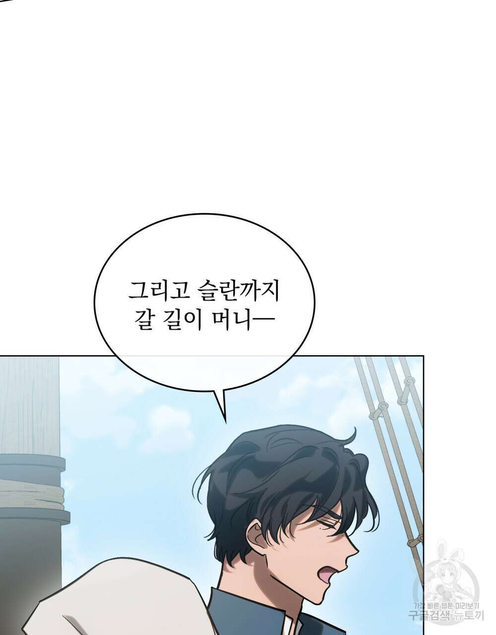 신의 눈을 가린 채 입을 맞추면 6화 122