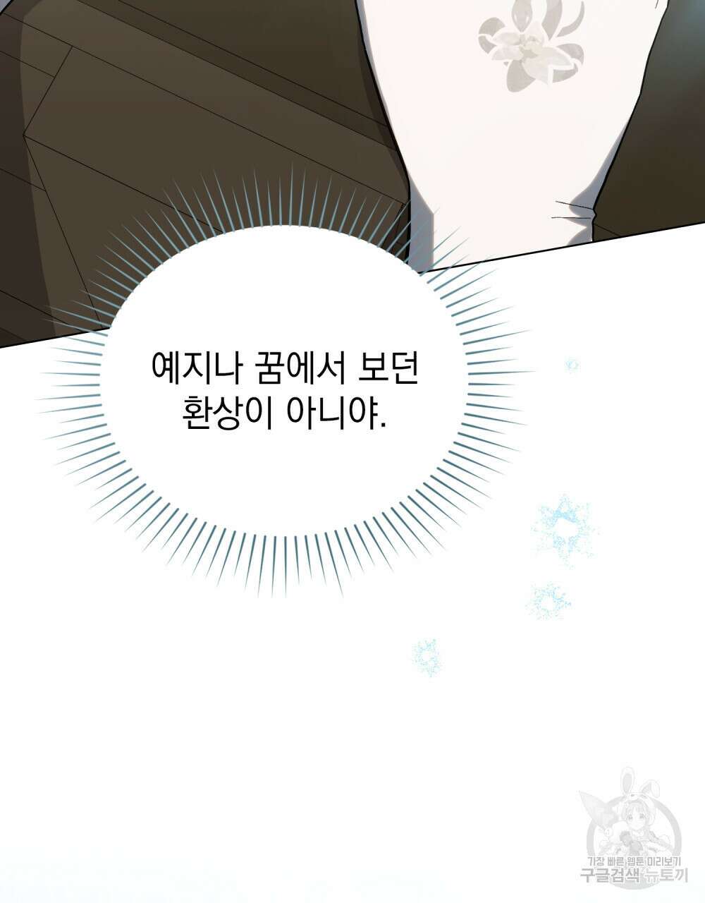 신의 눈을 가린 채 입을 맞추면 6화 126