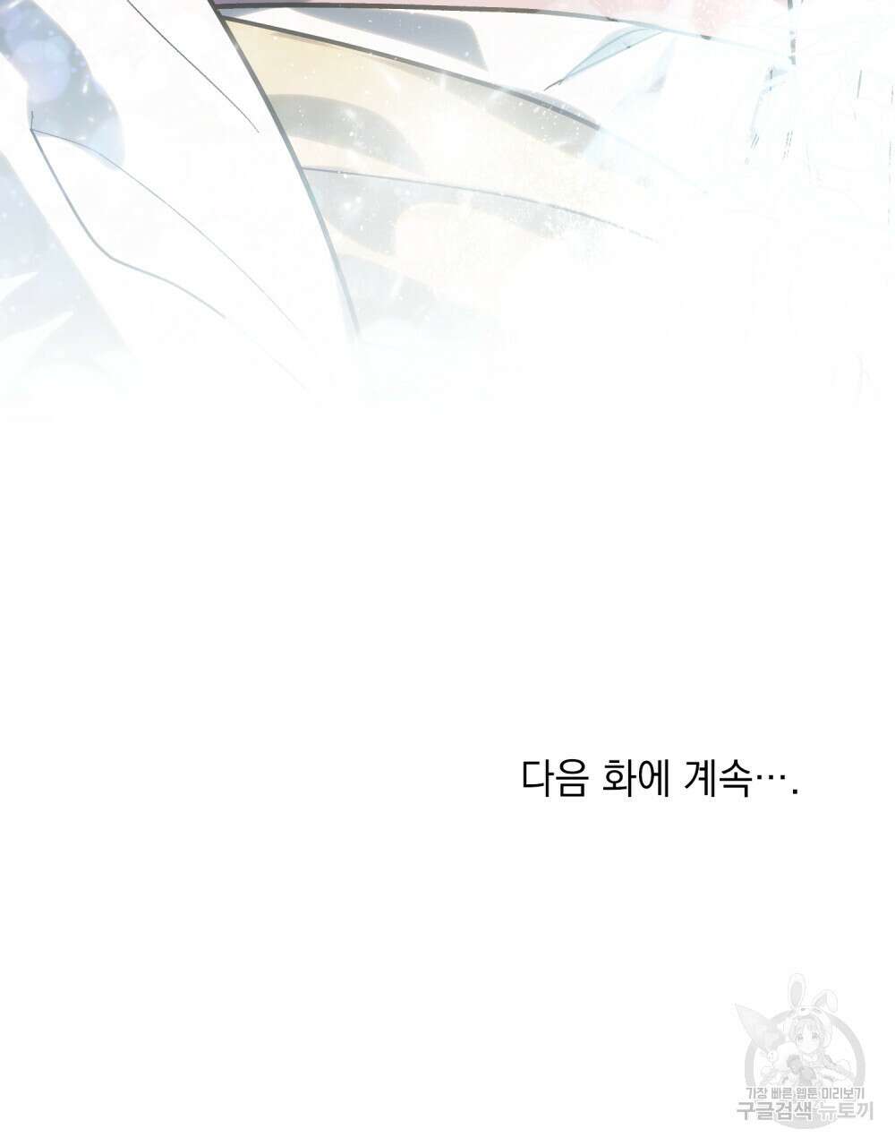 신의 눈을 가린 채 입을 맞추면 6화 131