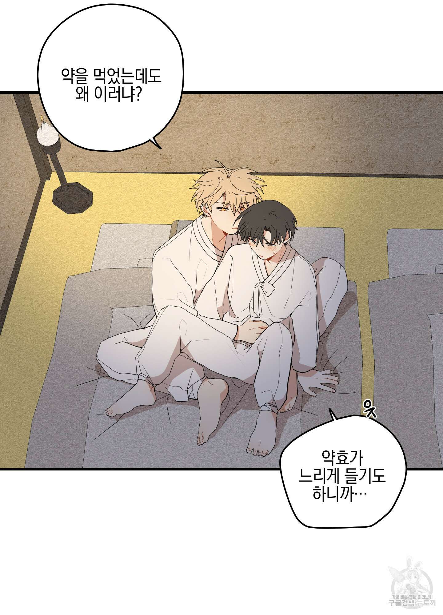 개나리가 떨어진 길 24화 4
