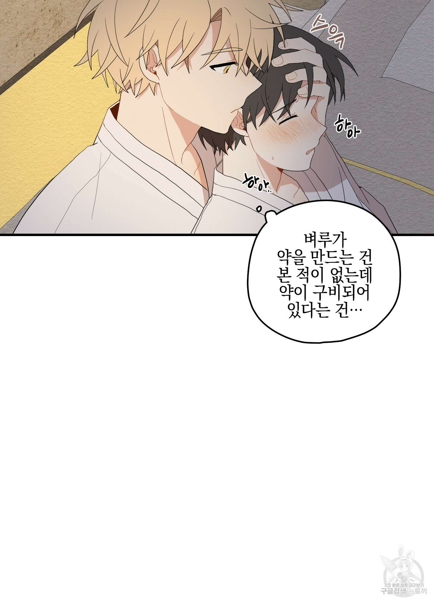 개나리가 떨어진 길 24화 9