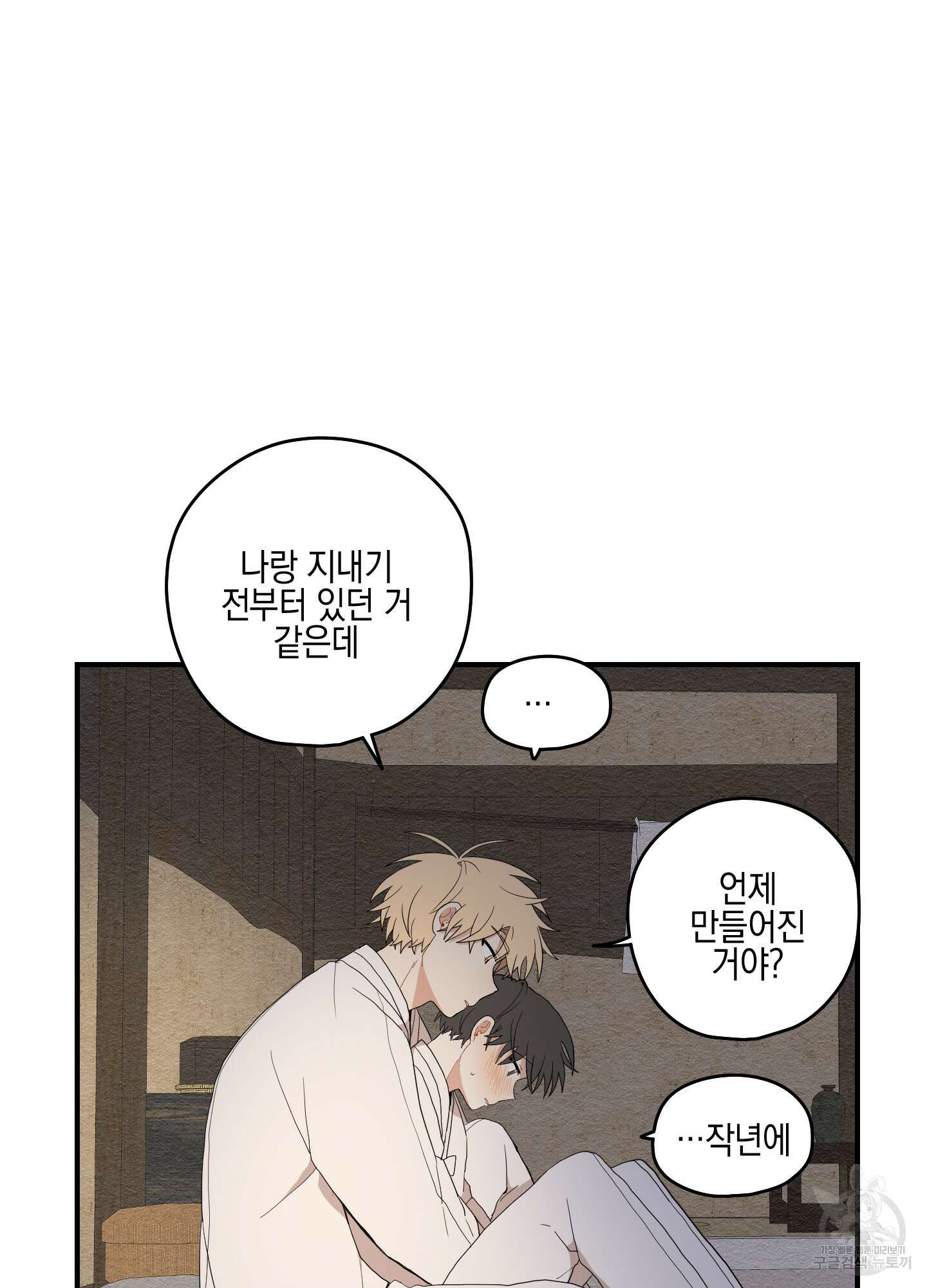 개나리가 떨어진 길 24화 11