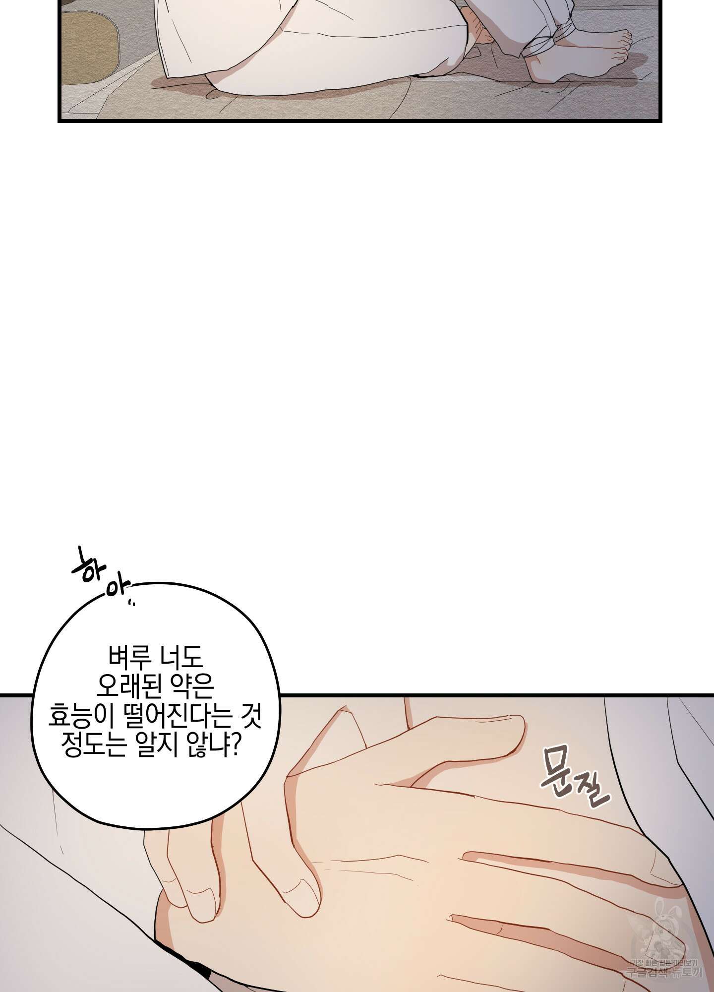 개나리가 떨어진 길 24화 12