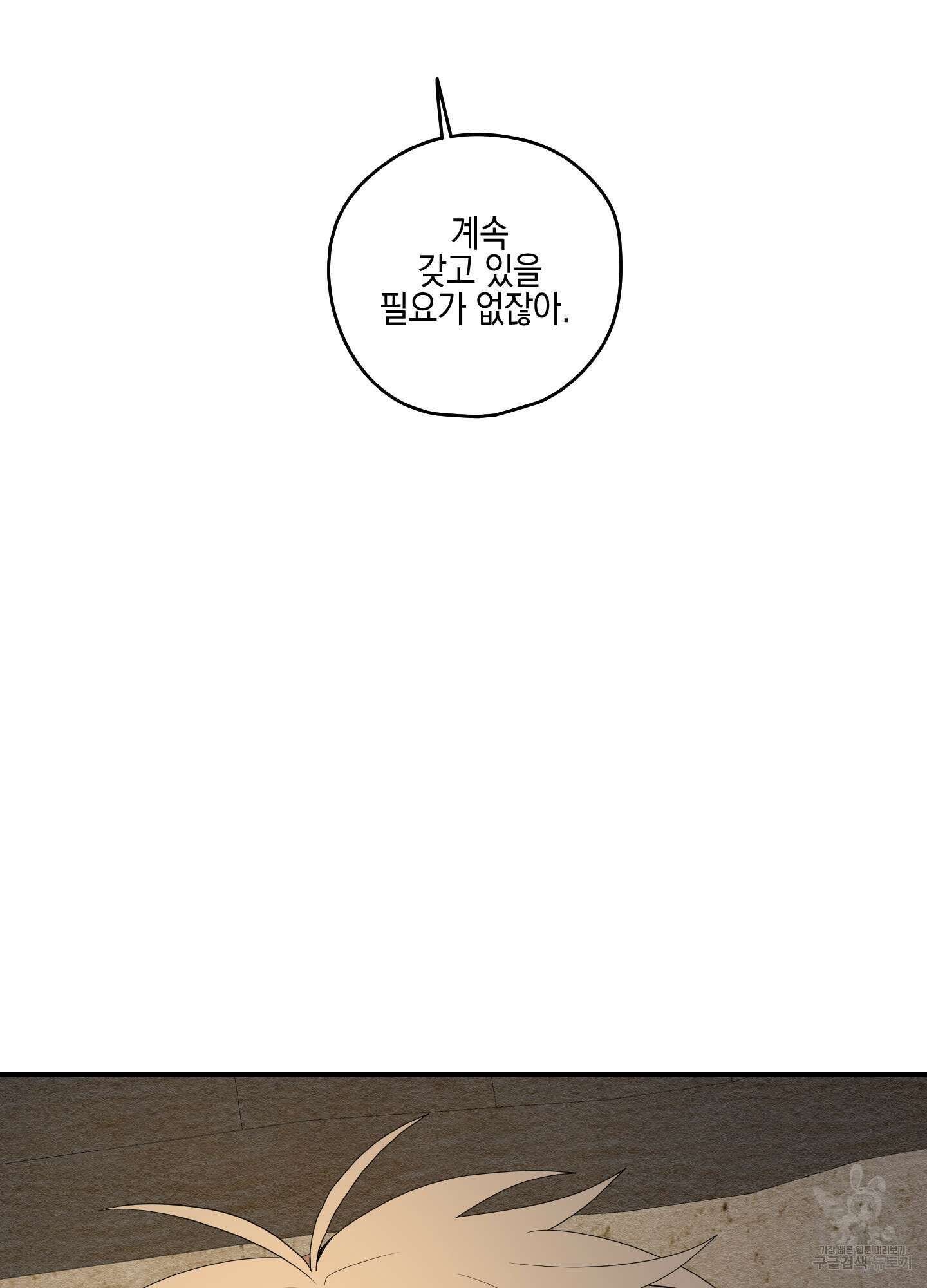개나리가 떨어진 길 24화 19