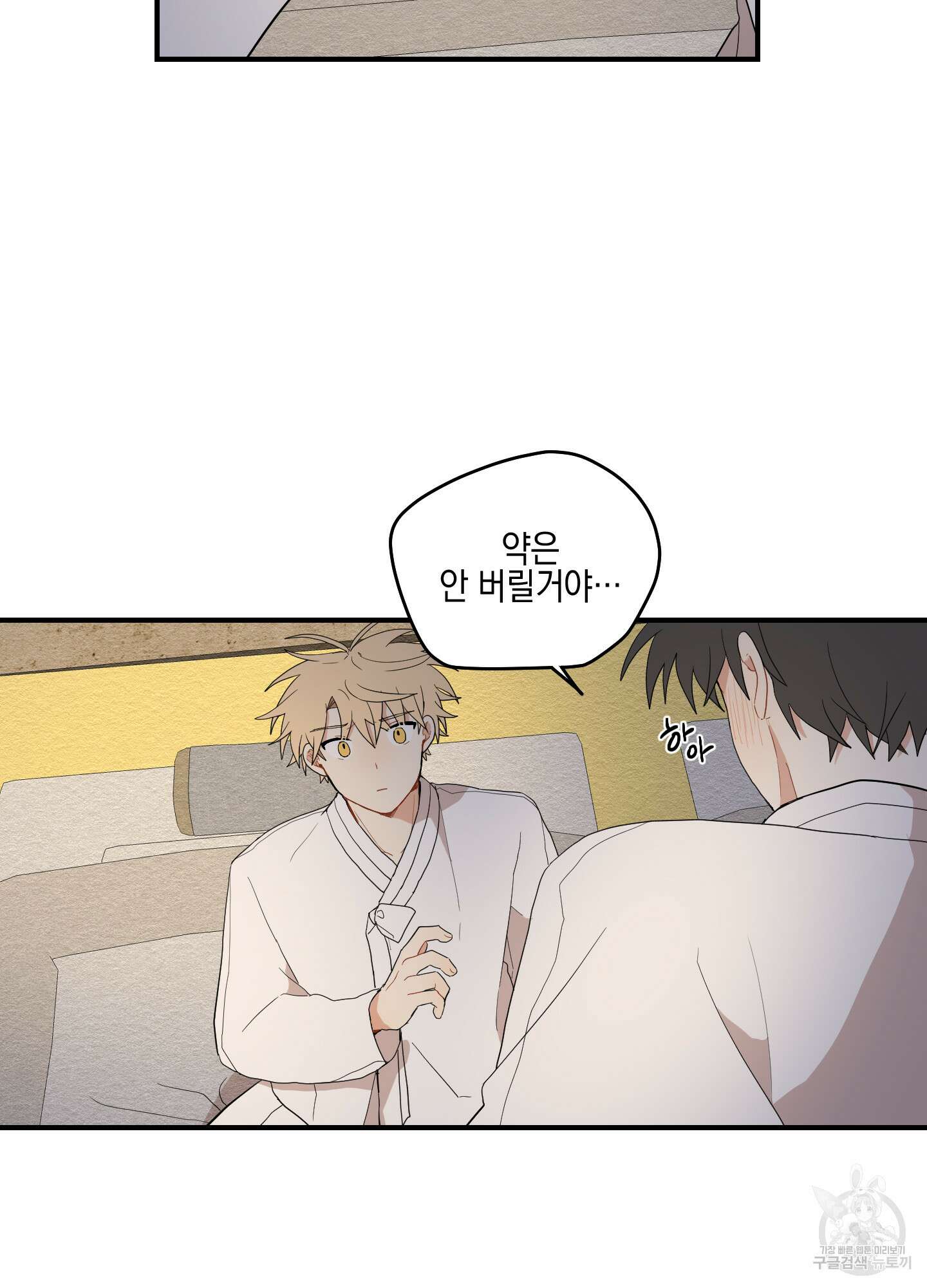 개나리가 떨어진 길 24화 24