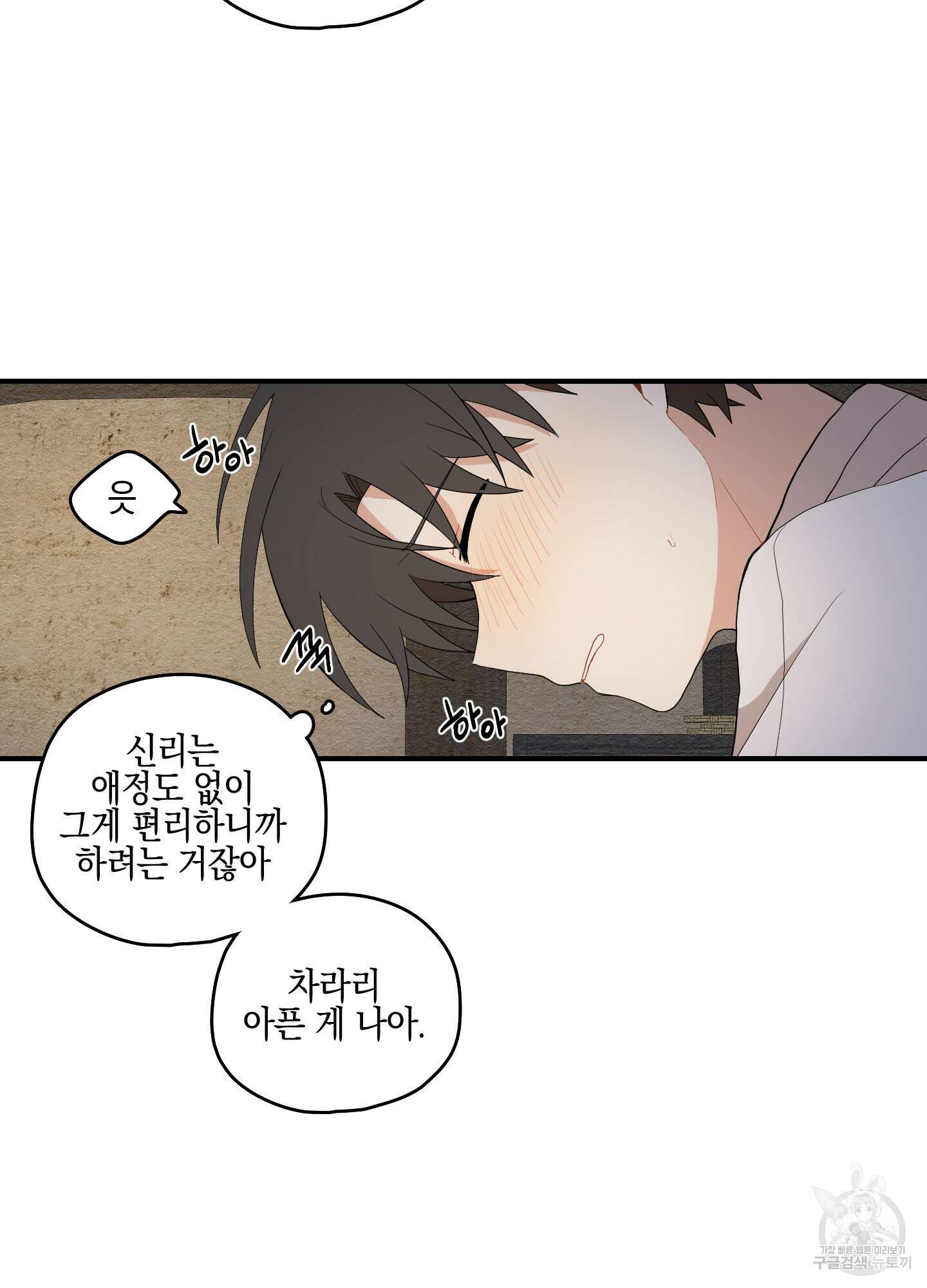 개나리가 떨어진 길 24화 54