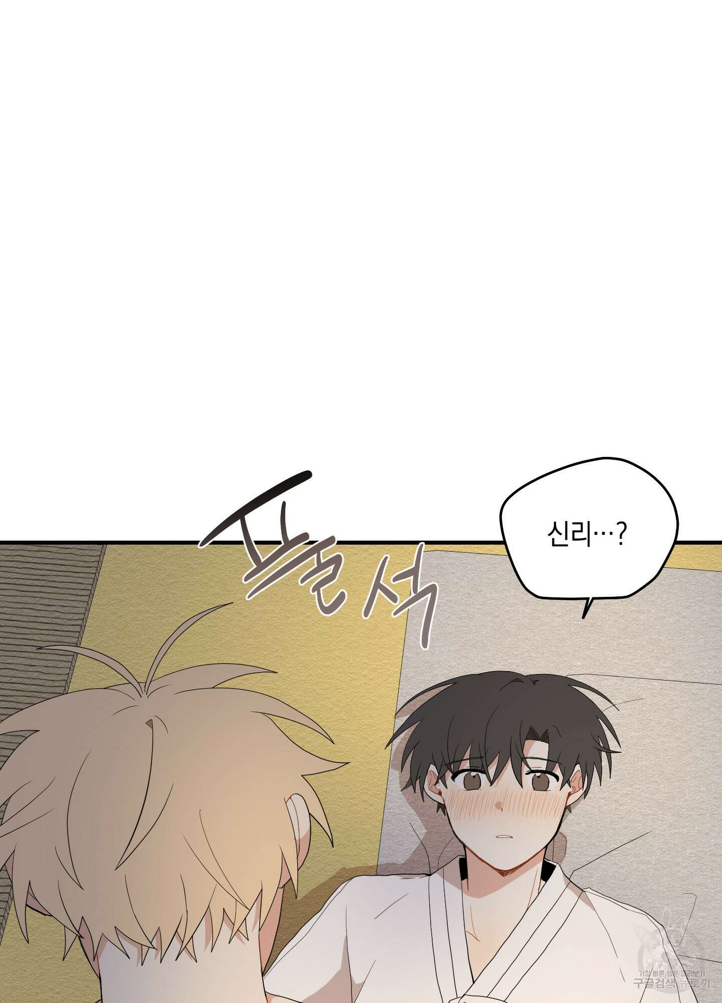 개나리가 떨어진 길 24화 71