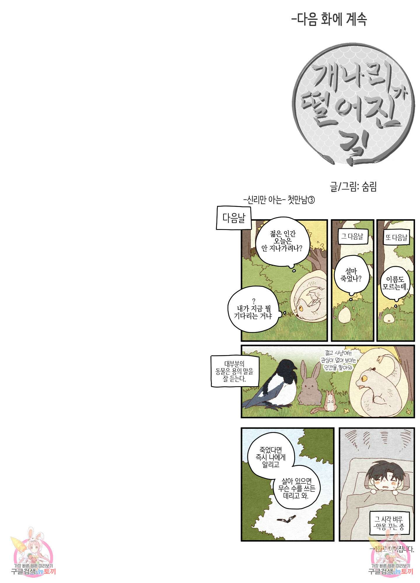 개나리가 떨어진 길 24화 76