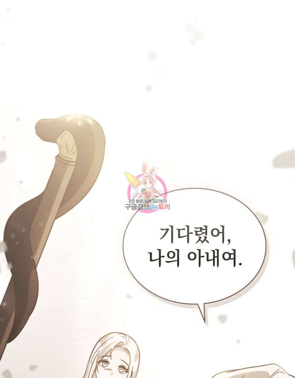 신의 눈을 가린 채 입을 맞추면 13화 1