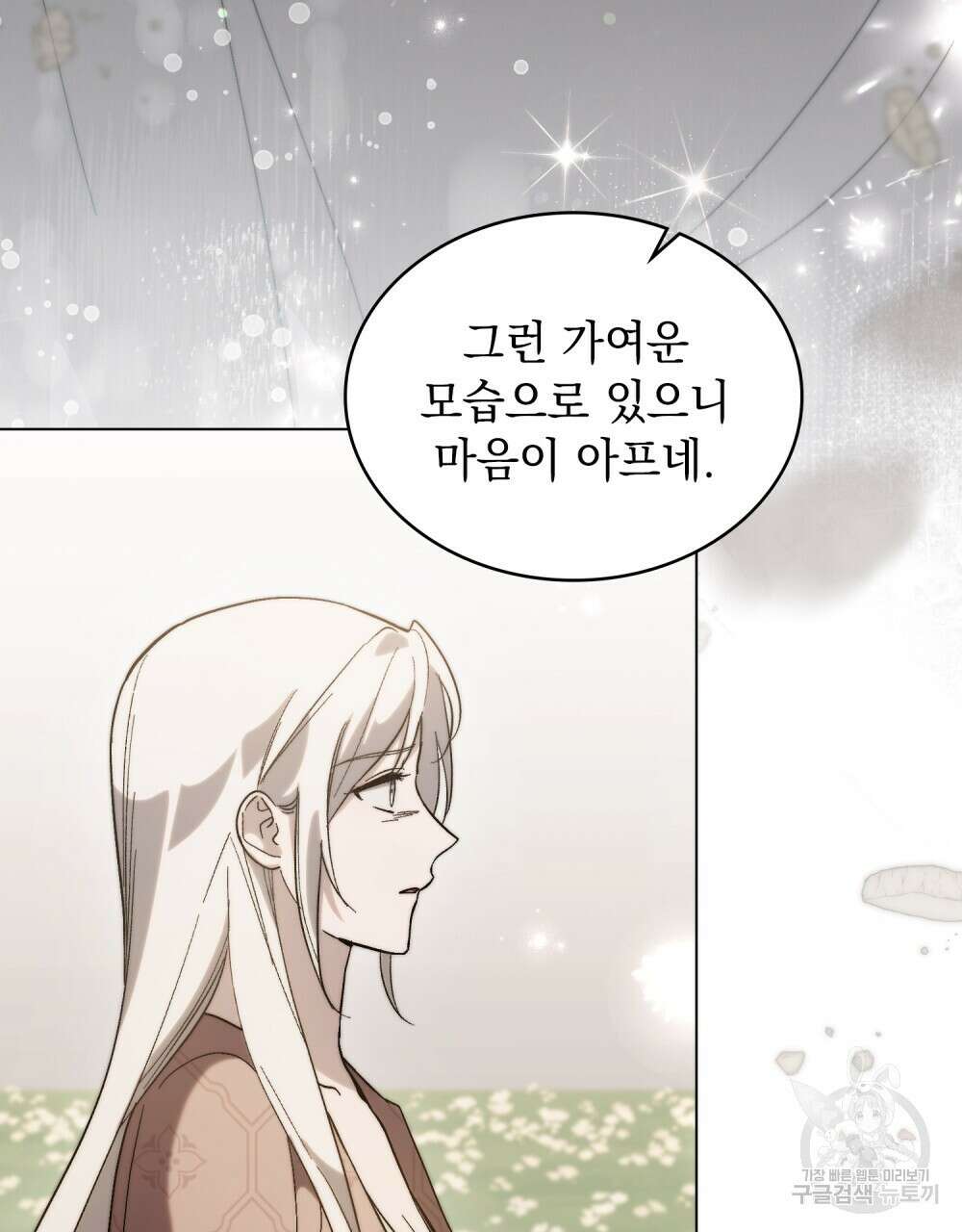 신의 눈을 가린 채 입을 맞추면 13화 3
