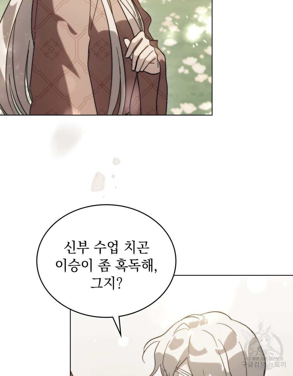 신의 눈을 가린 채 입을 맞추면 13화 4