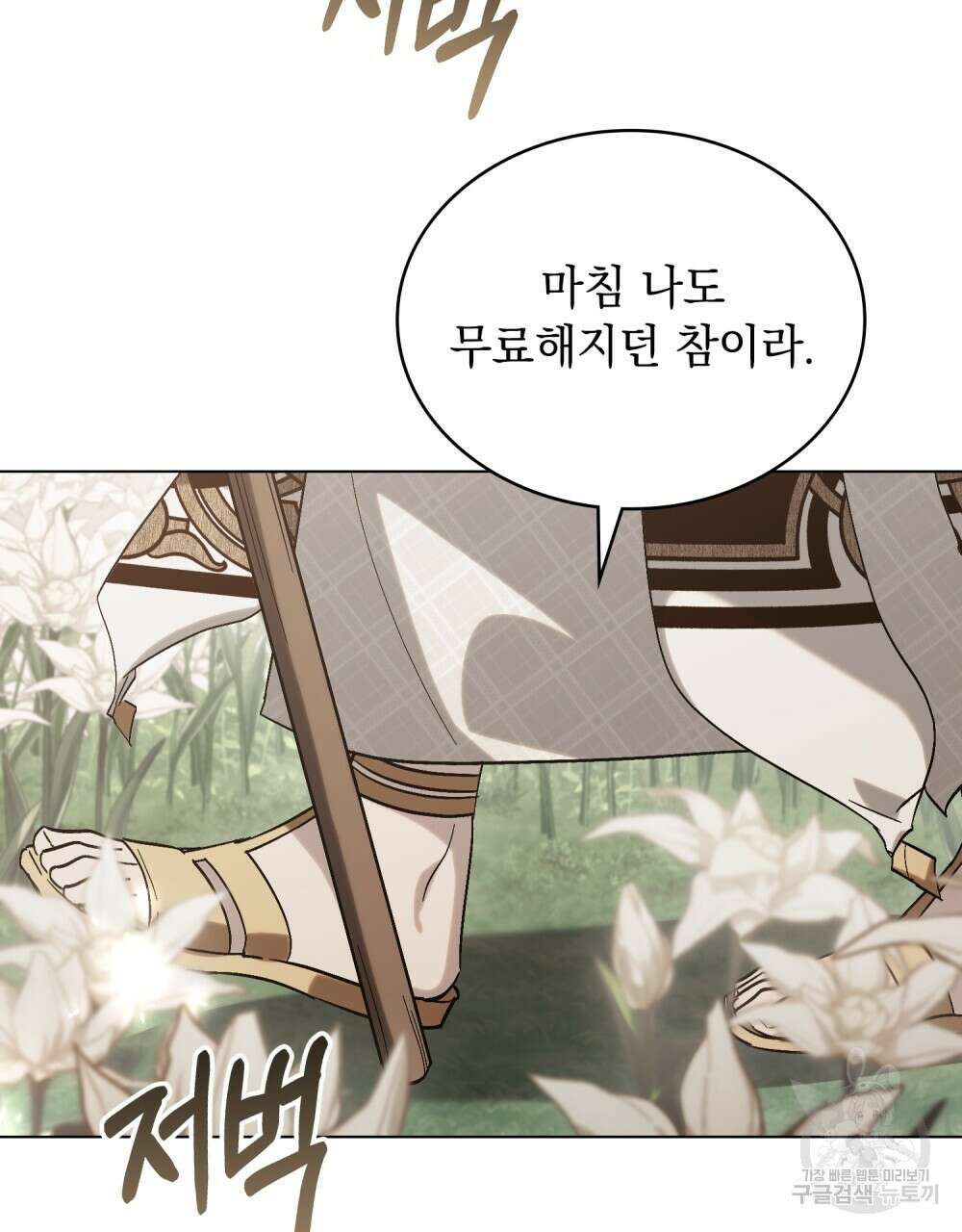 신의 눈을 가린 채 입을 맞추면 13화 6