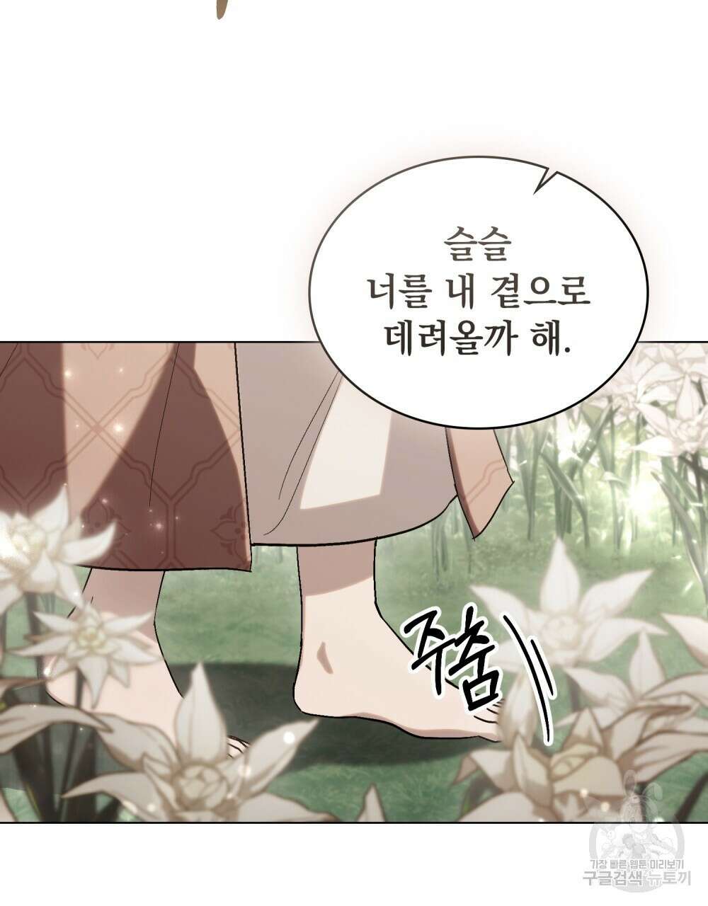 신의 눈을 가린 채 입을 맞추면 13화 7