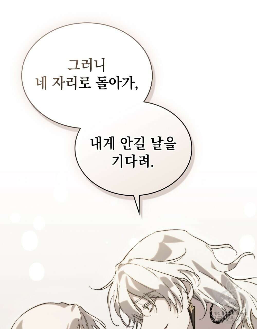 신의 눈을 가린 채 입을 맞추면 13화 8