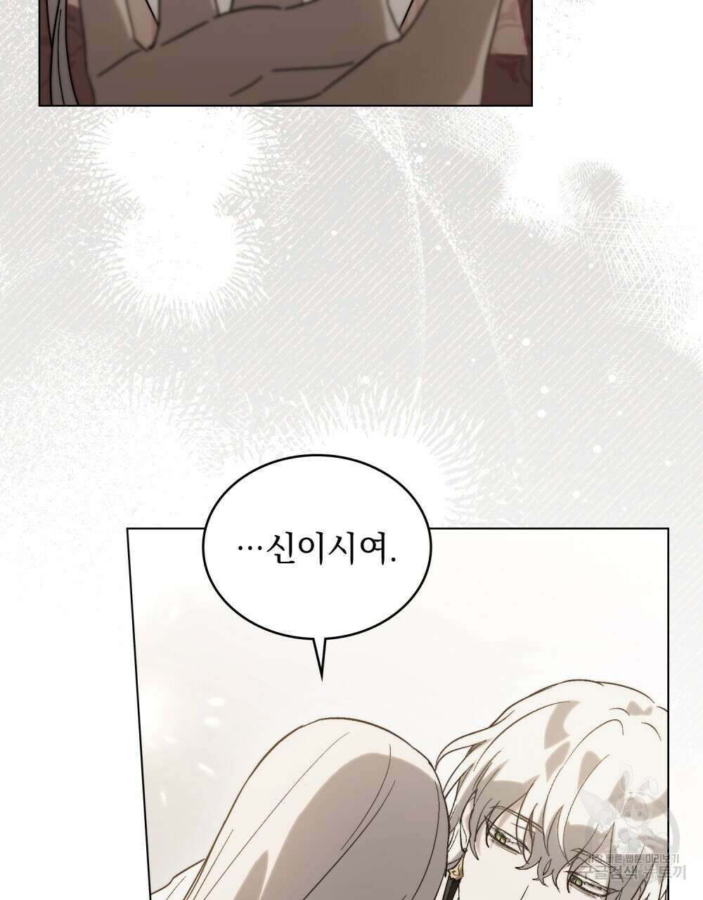 신의 눈을 가린 채 입을 맞추면 13화 13