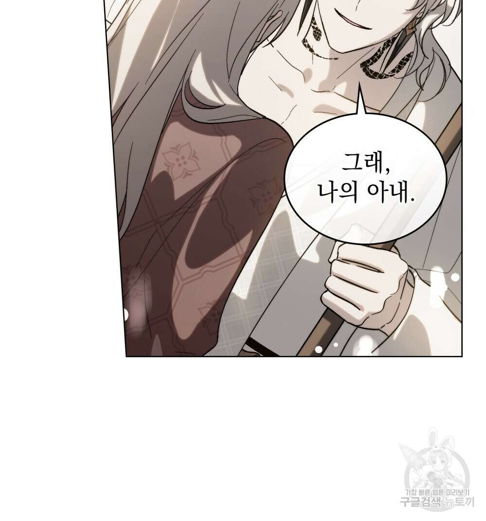 신의 눈을 가린 채 입을 맞추면 13화 14