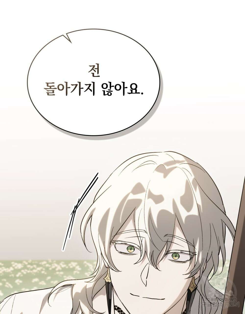 신의 눈을 가린 채 입을 맞추면 13화 15