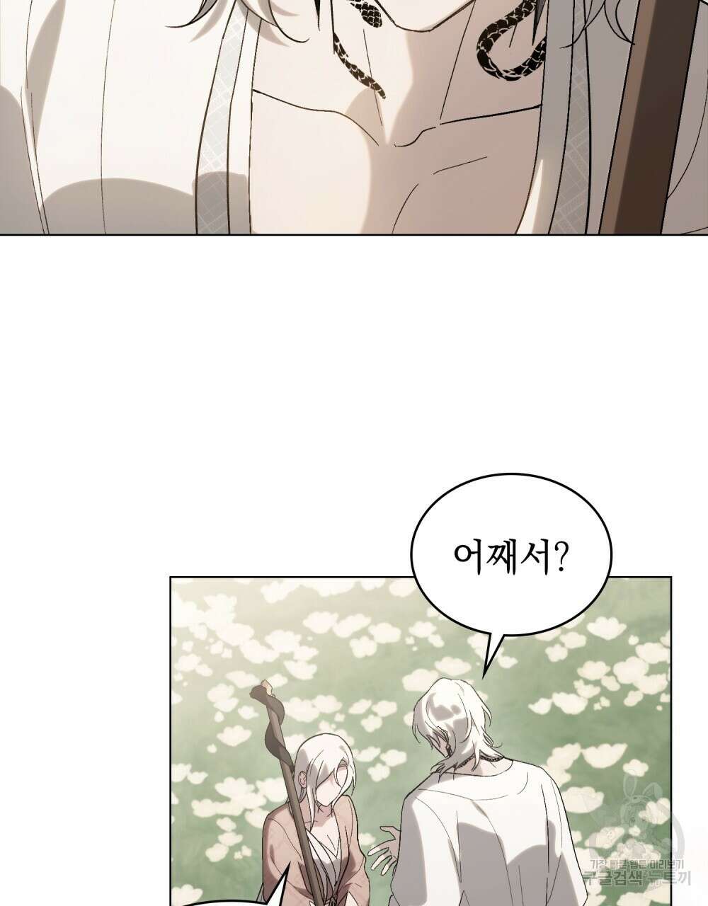 신의 눈을 가린 채 입을 맞추면 13화 16