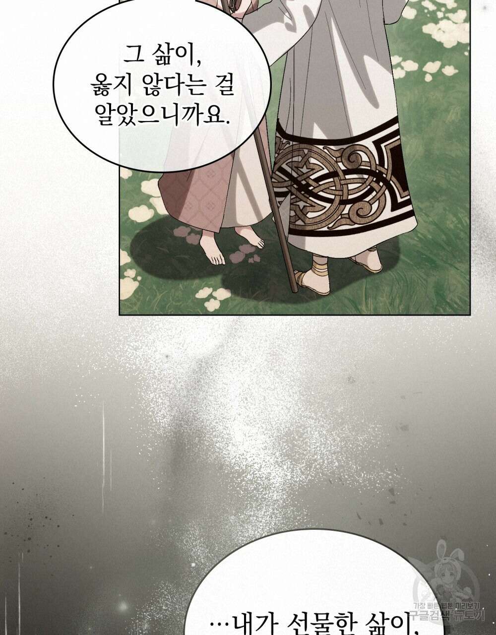 신의 눈을 가린 채 입을 맞추면 13화 17