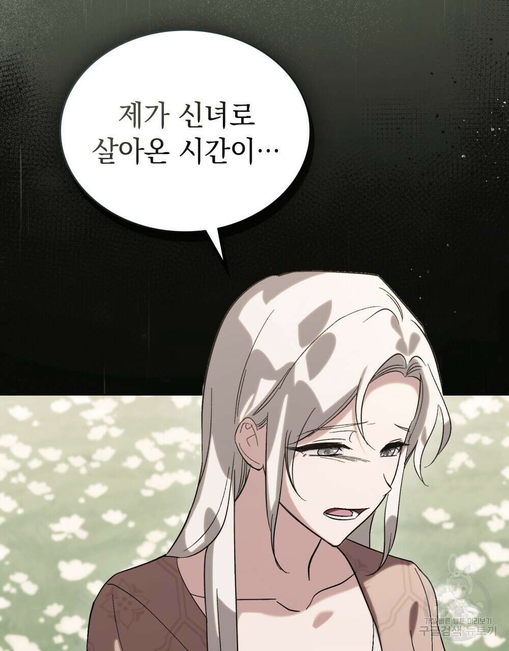 신의 눈을 가린 채 입을 맞추면 13화 19