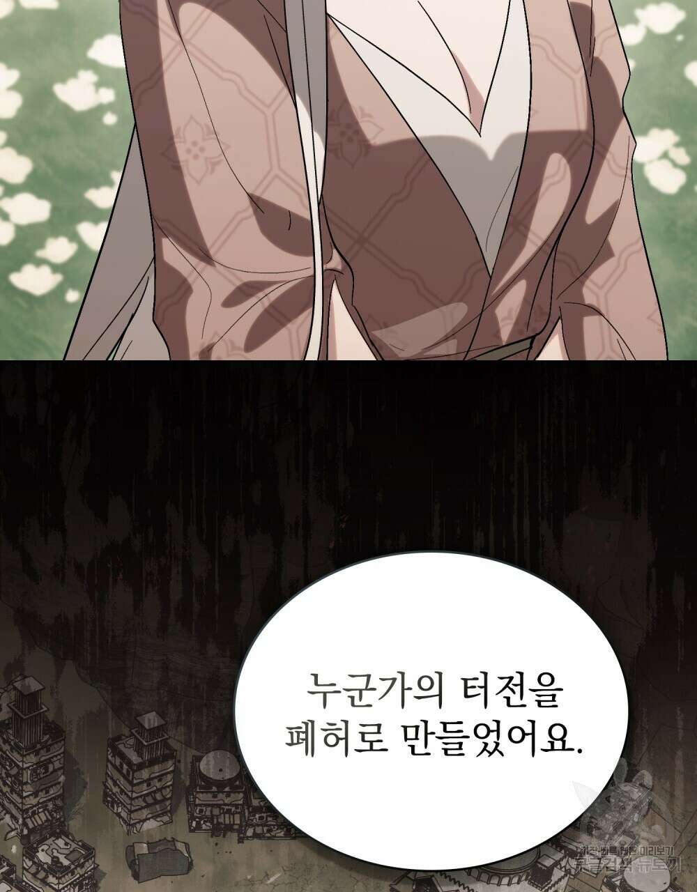 신의 눈을 가린 채 입을 맞추면 13화 20