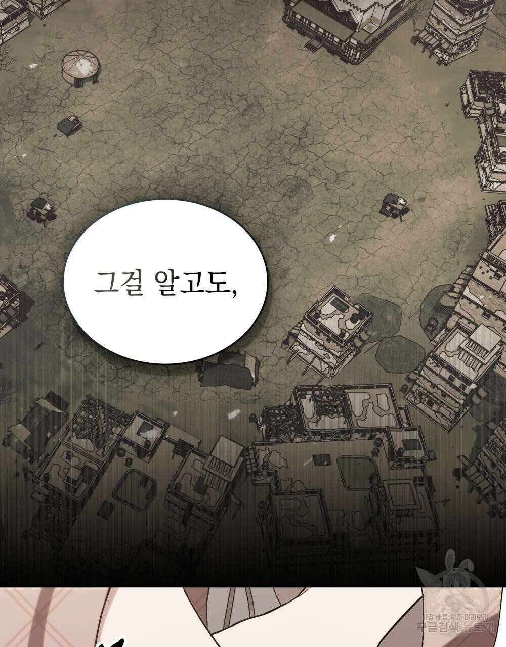 신의 눈을 가린 채 입을 맞추면 13화 21