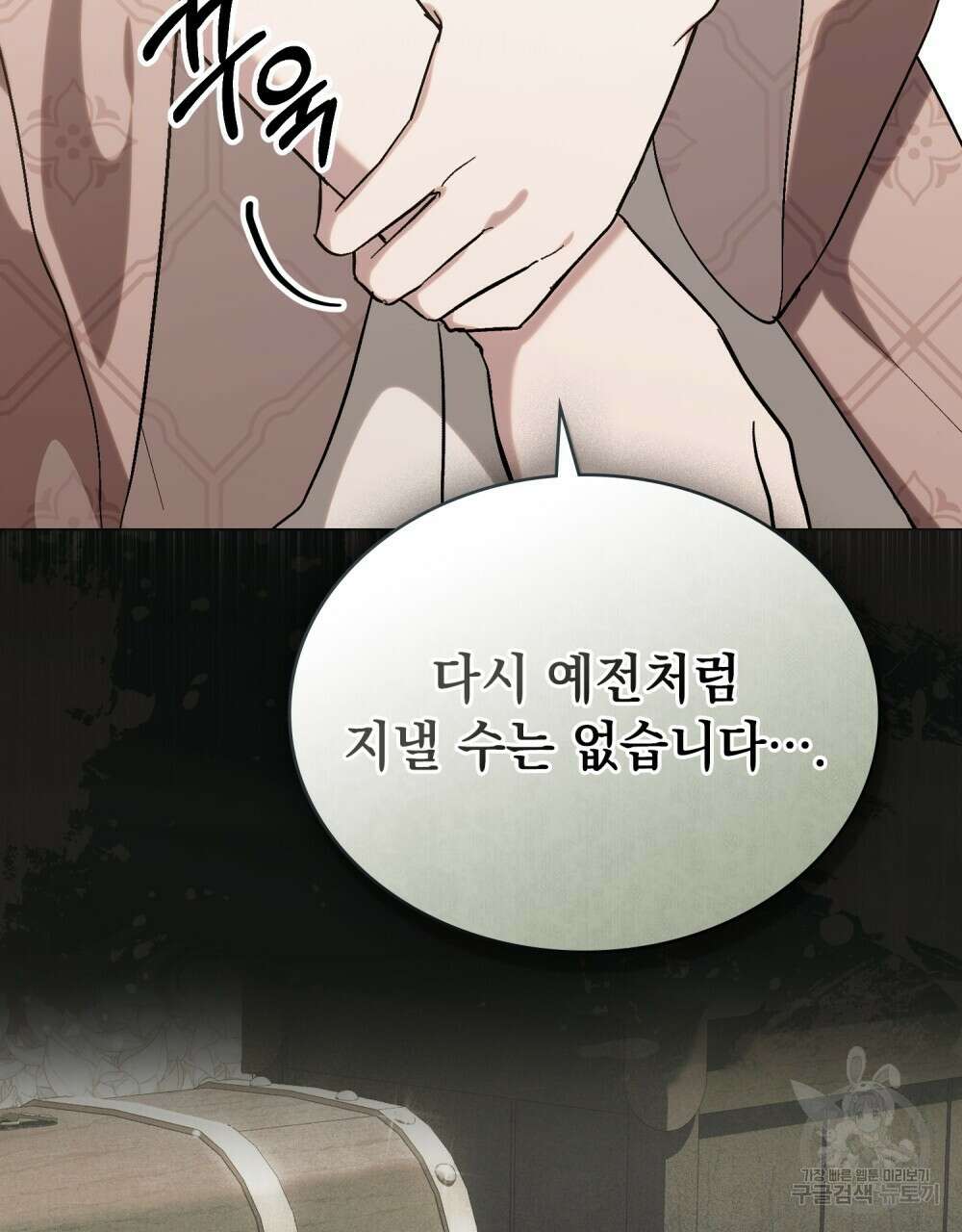 신의 눈을 가린 채 입을 맞추면 13화 22