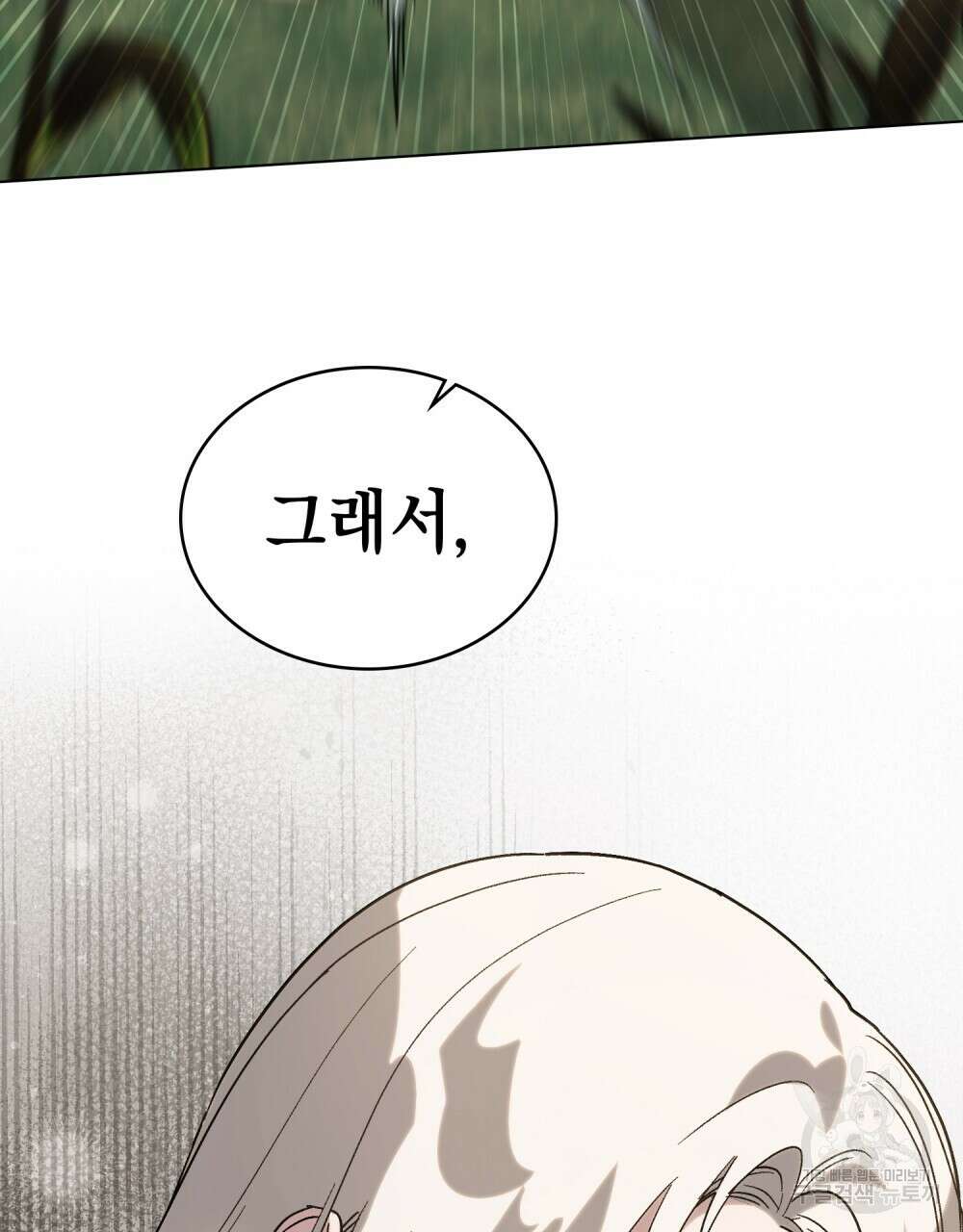 신의 눈을 가린 채 입을 맞추면 13화 25