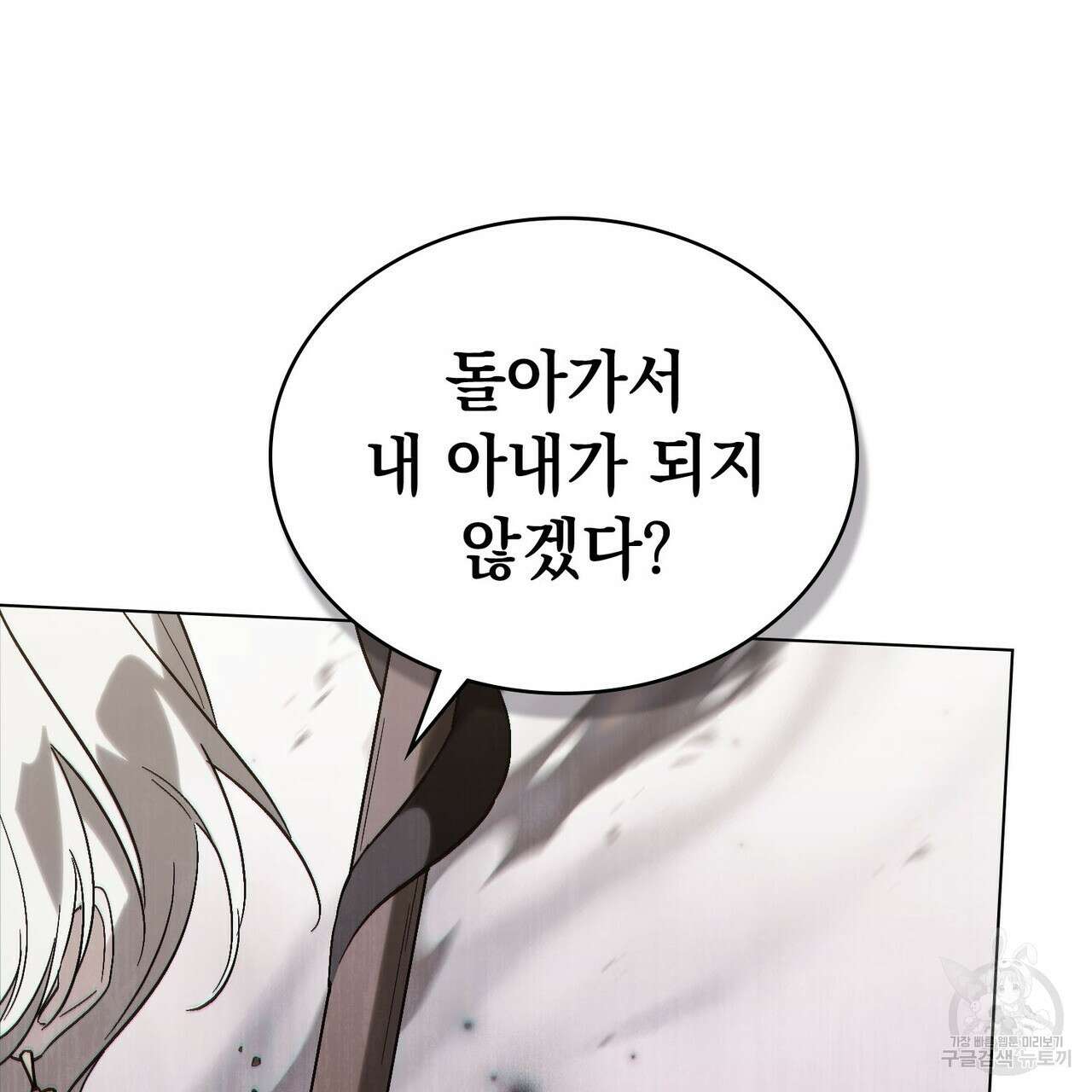 신의 눈을 가린 채 입을 맞추면 13화 27