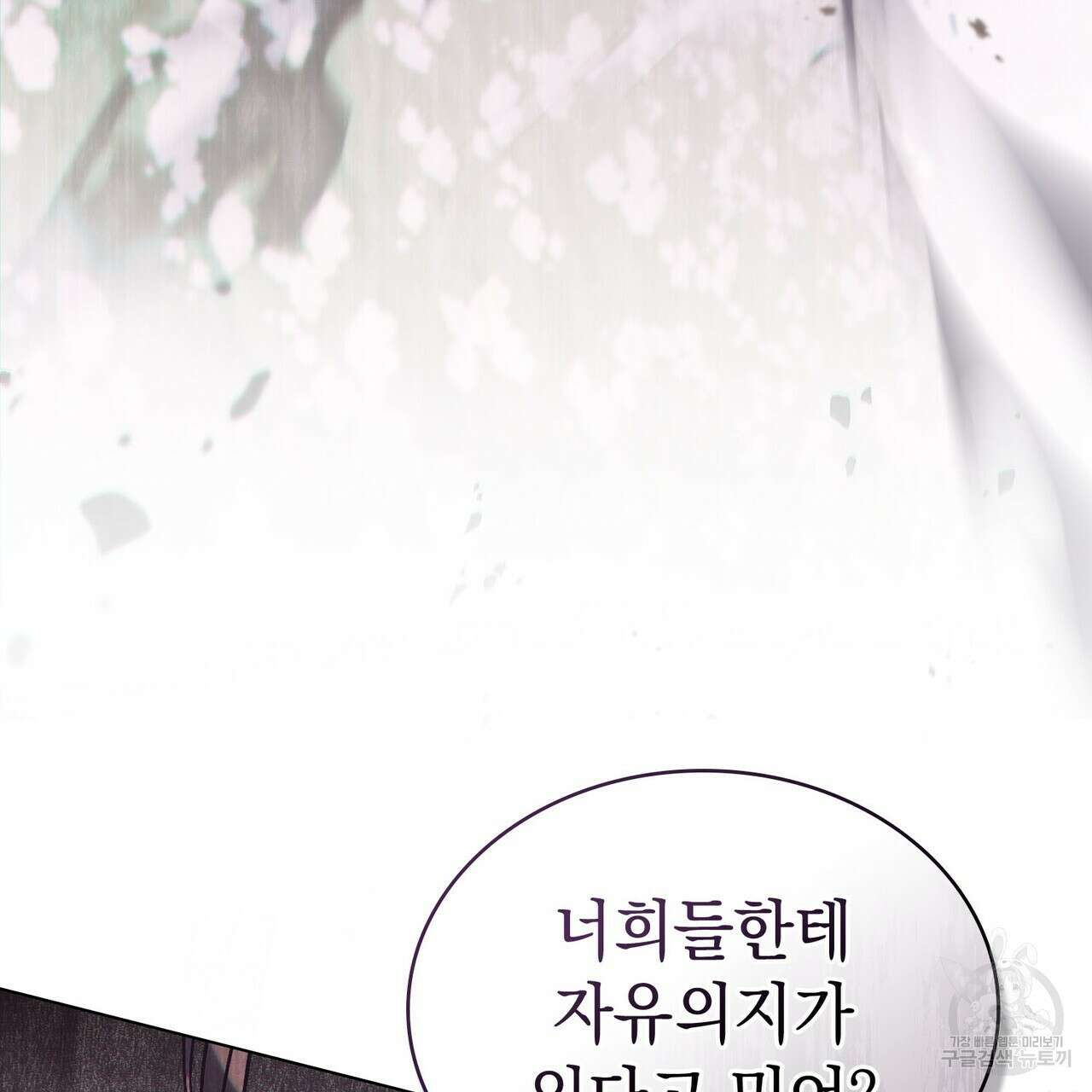 신의 눈을 가린 채 입을 맞추면 13화 33
