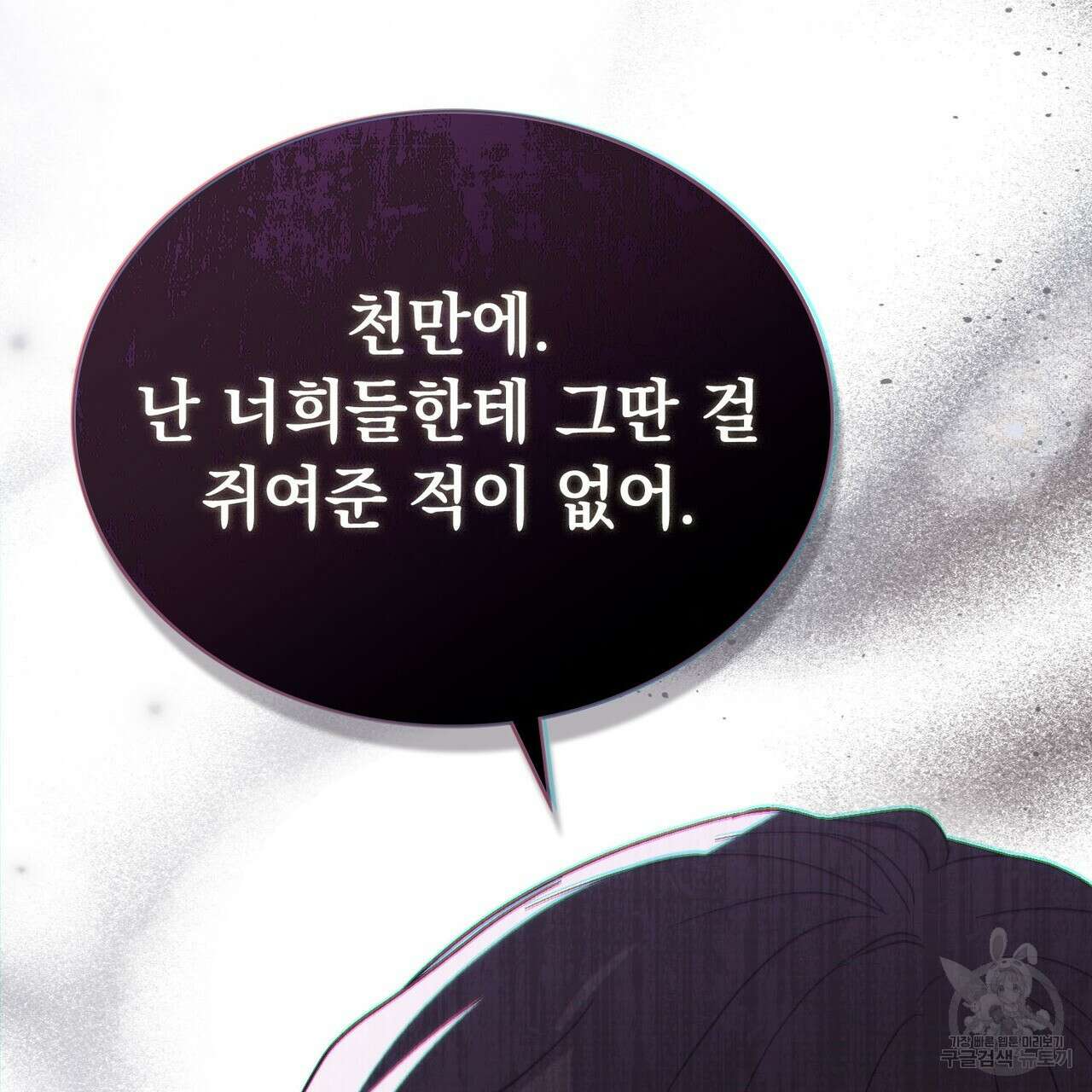 신의 눈을 가린 채 입을 맞추면 13화 35