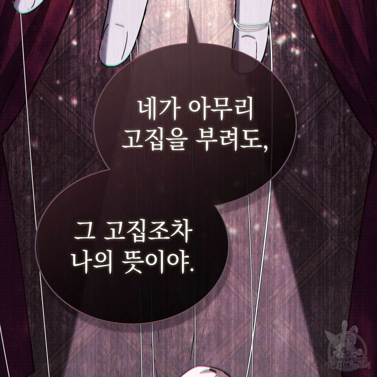 신의 눈을 가린 채 입을 맞추면 13화 38