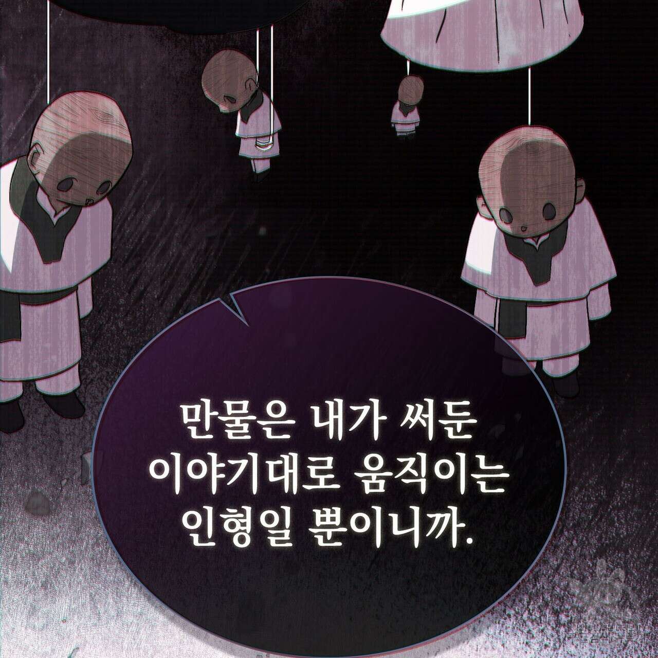 신의 눈을 가린 채 입을 맞추면 13화 40