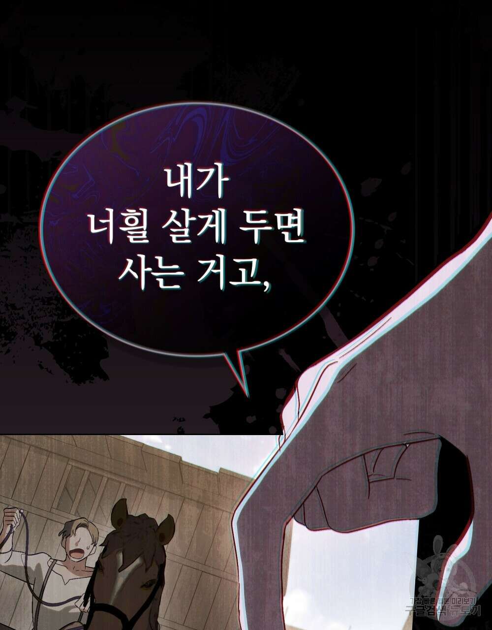 신의 눈을 가린 채 입을 맞추면 13화 43