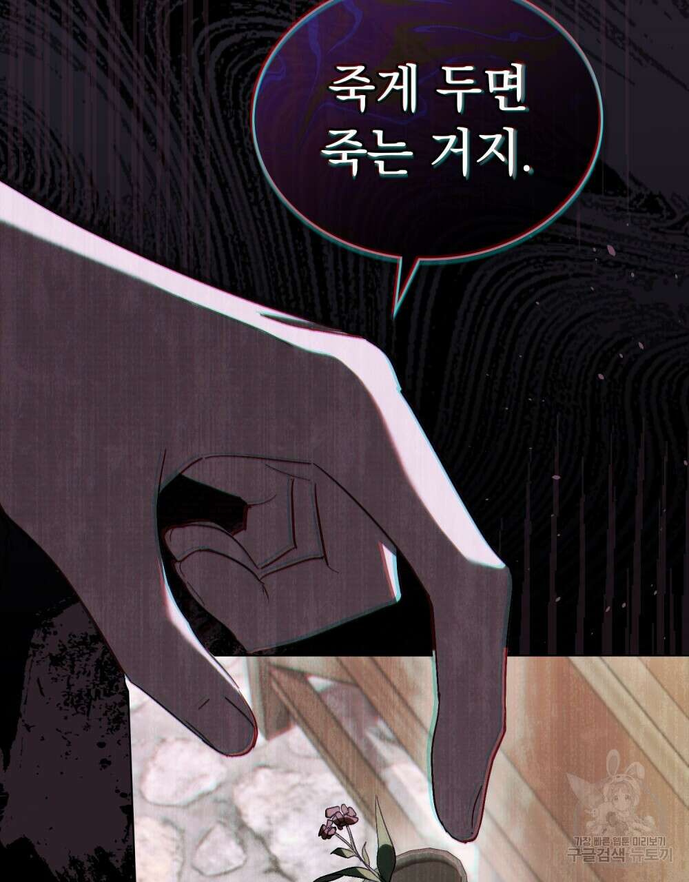 신의 눈을 가린 채 입을 맞추면 13화 45