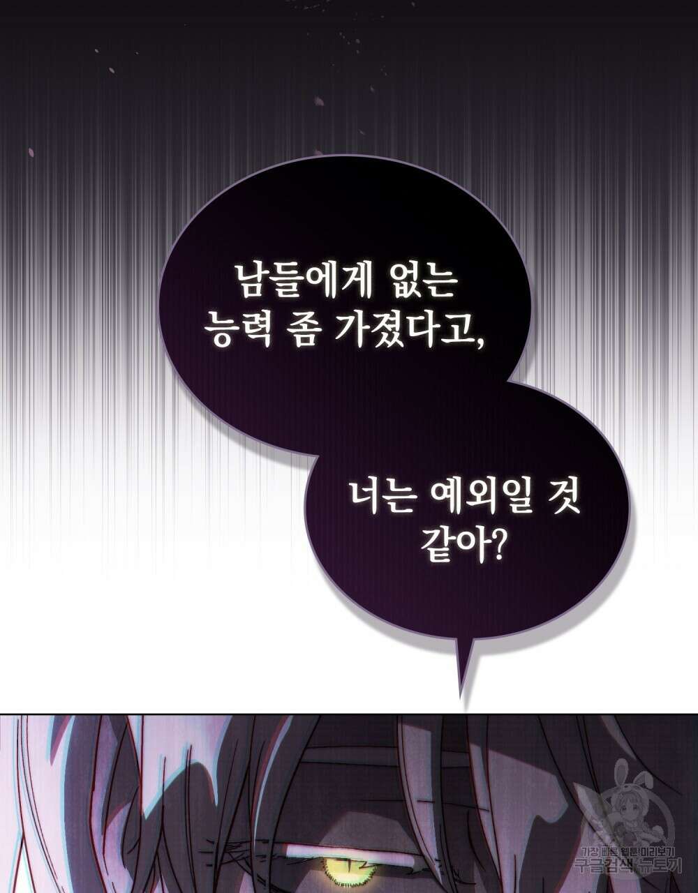 신의 눈을 가린 채 입을 맞추면 13화 47